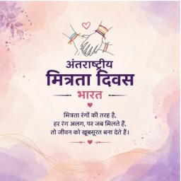 international friendship day india greeting cards