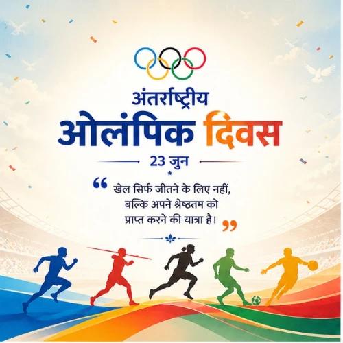 international olympic day festival greeting cards