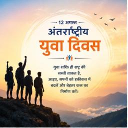 international youth day greeting cards