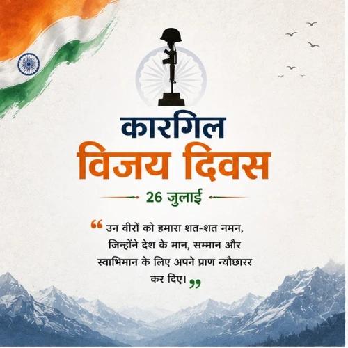 kargil vijay diwas festival greeting cards