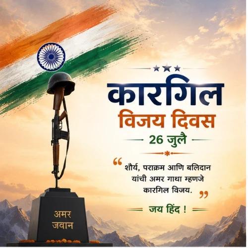 kargil vijay diwas festival greeting cards