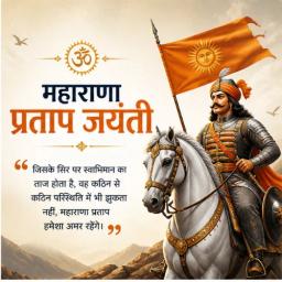 maharana pratap jayanti greeting cards