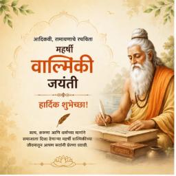 maharishi valmiki jayanti greeting cards