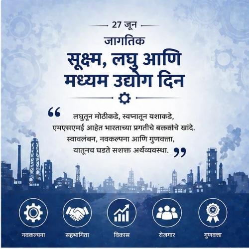 micro small and medium enterprises day festival greeting cards