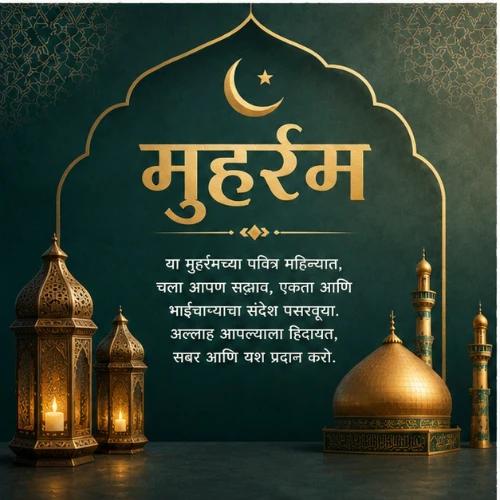 muharram festival greeting cards