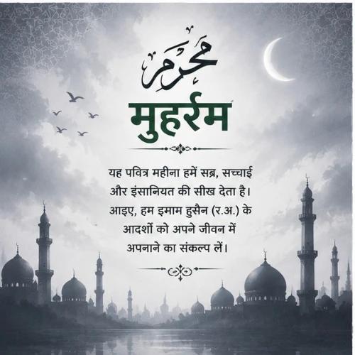 muharram festival greeting cards