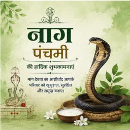nag panchami greeting cards