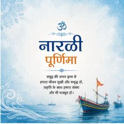 narali purnima greeting cards