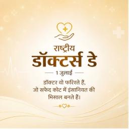 national doctors day india greeting cards