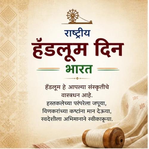 national handloom day india festival greeting cards