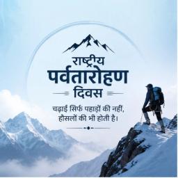 national mountain climbing day greeting cards