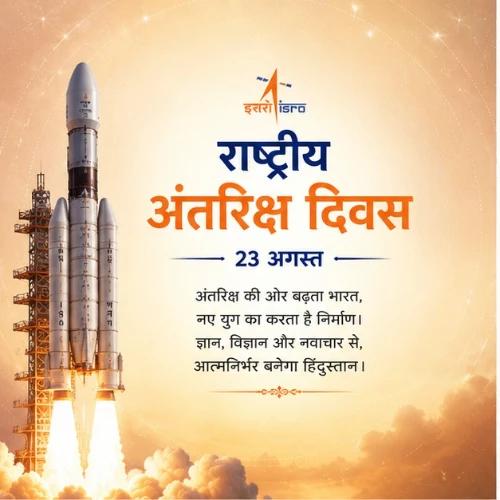 national space day india festival greeting cards