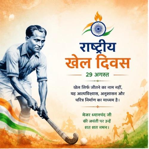 national sports day india festival greeting cards