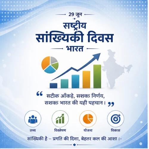 national statistics day india festival greeting cards