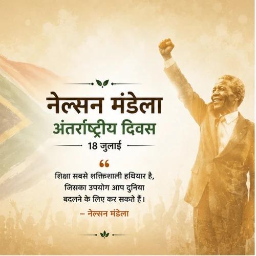 nelson mandela international day festival greeting cards