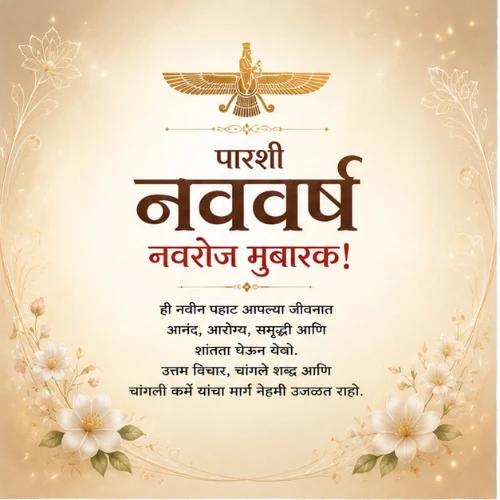 parsi new year festival greeting cards