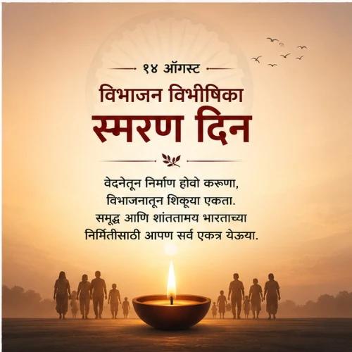 partition horrors remembrance day festival greeting cards