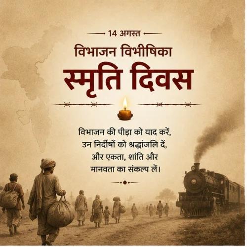 partition horrors remembrance day festival greeting cards