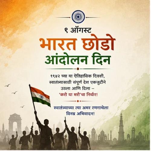 quit india movement day festival greeting cards