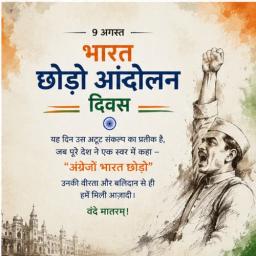 quit india movement day greeting cards