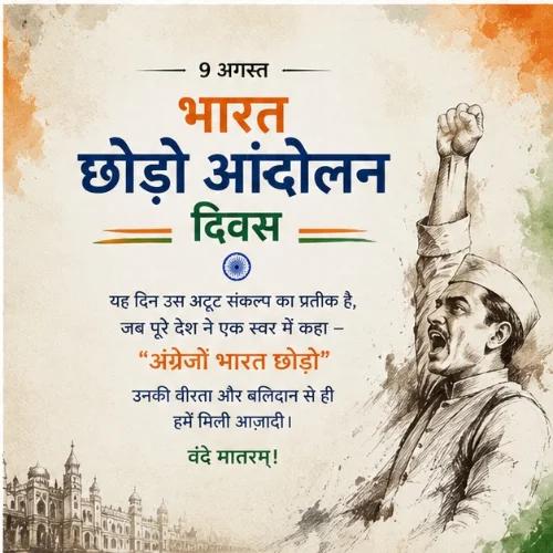 quit india movement day festival greeting cards