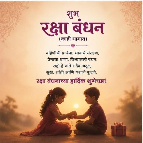 raksha bandhan (some regions) festival greeting cards