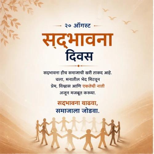 sadbhavana diwas festival greeting cards