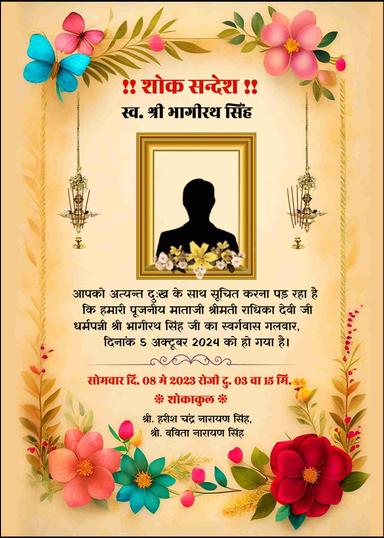 shok sandesh