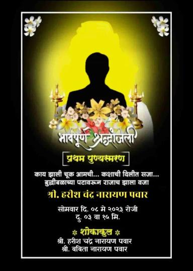 shradhanjali