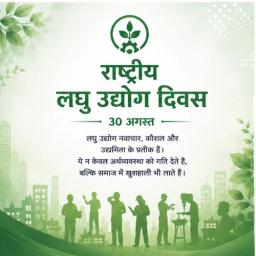 small industry day india greeting cards