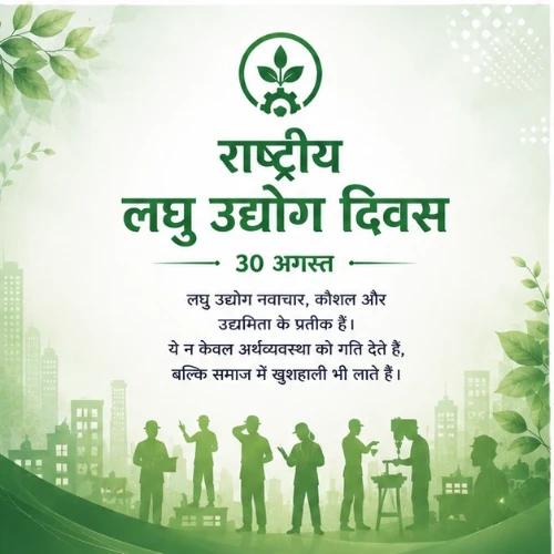 small industry day india festival greeting cards