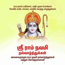 sri rama navami greeting cards
