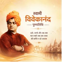 swami vivekananda punyatithi greeting cards