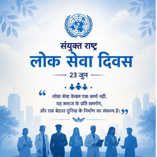 united nations public service day festival greeting cards
