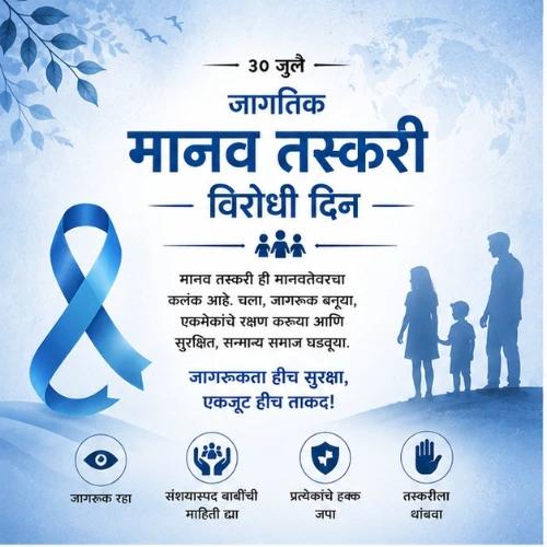 world day against trafficking in persons festival greeting cards