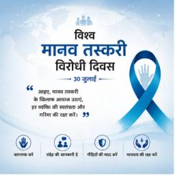 world day against trafficking in persons greeting cards