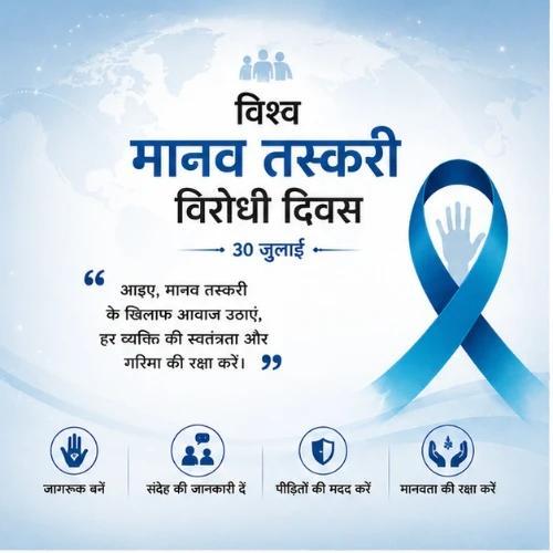 world day against trafficking in persons festival greeting cards
