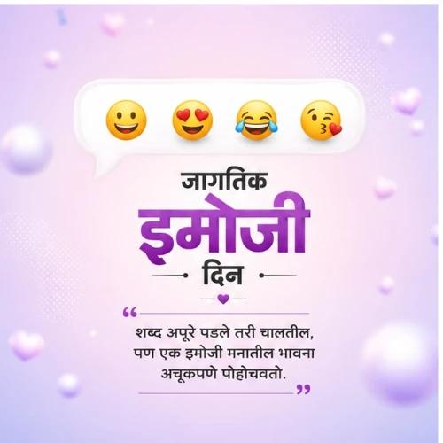 world emoji day festival greeting cards
