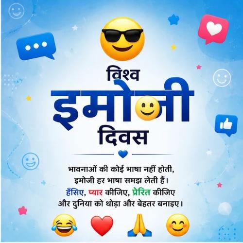 world emoji day festival greeting cards