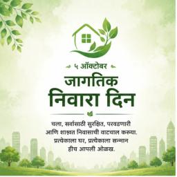 world habitat day greeting cards