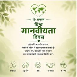world humanitarian day greeting cards