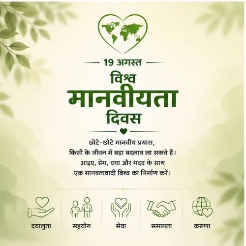 world humanitarian day festival greeting cards