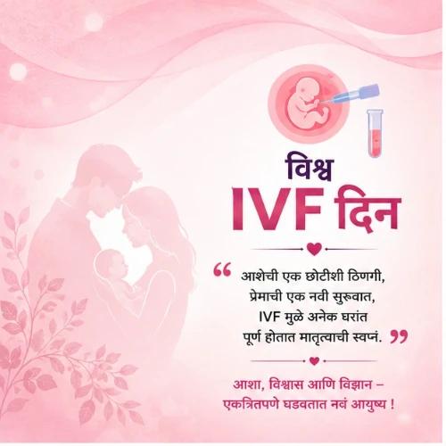 world ivf day festival greeting cards