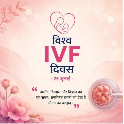 world ivf day festival greeting cards