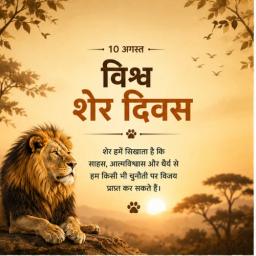 world lion day greeting cards