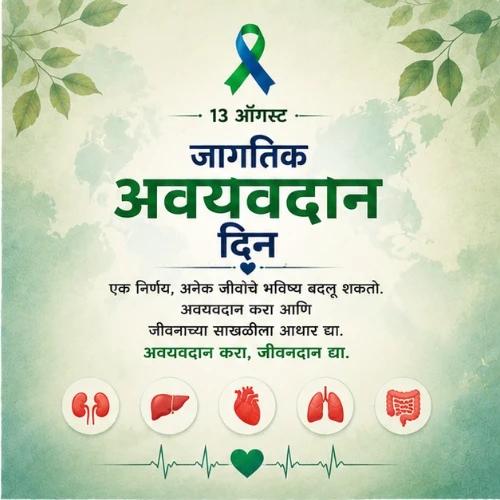 world organ donation day festival greeting cards