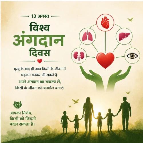 world organ donation day festival greeting cards