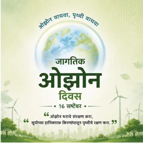 world ozone day festival greeting cards