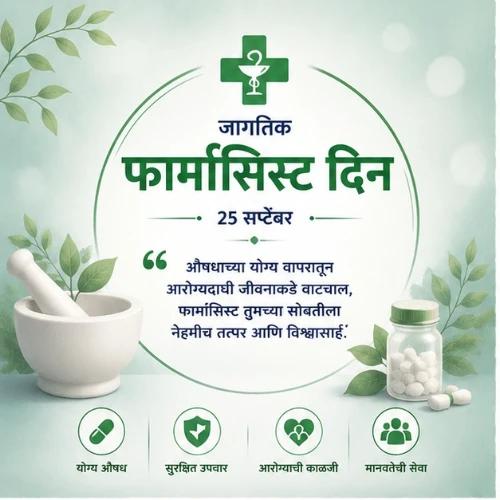 world pharmacists day festival greeting cards