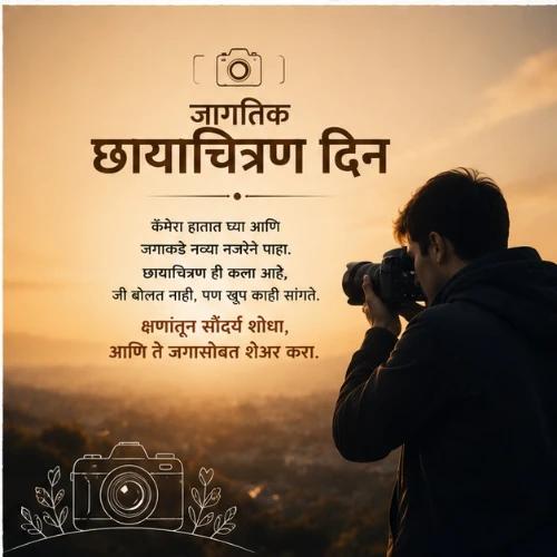 world photography day festival greeting cards